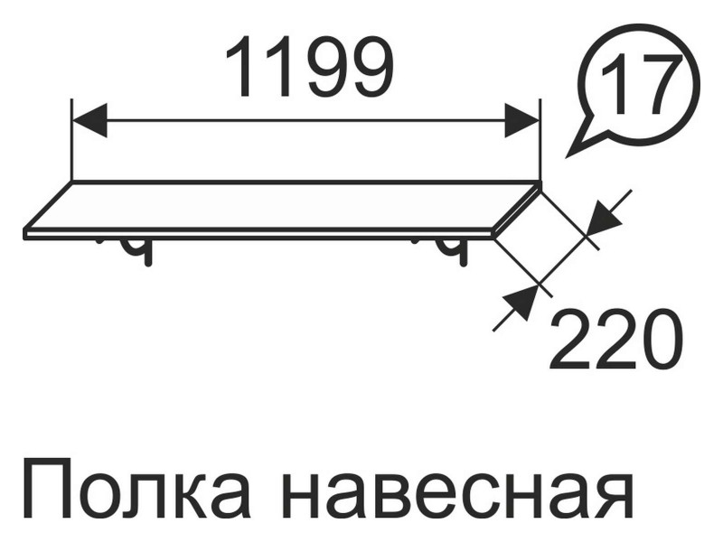 Афродита 17, Полка навесная [Афродита]