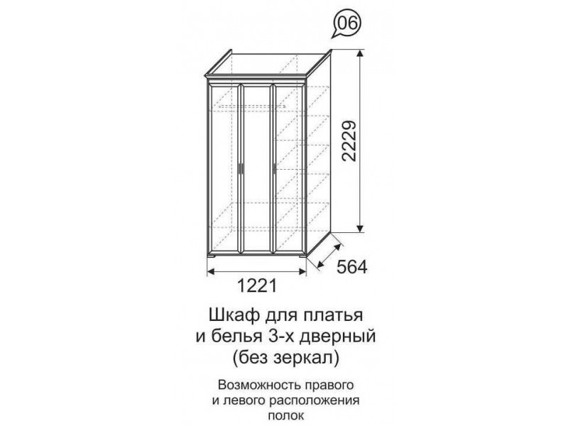 Афродита 06, Шкаф для платья и белья трёхстворчатый без ЗЕРКАЛА (без карниза) [Афродита]