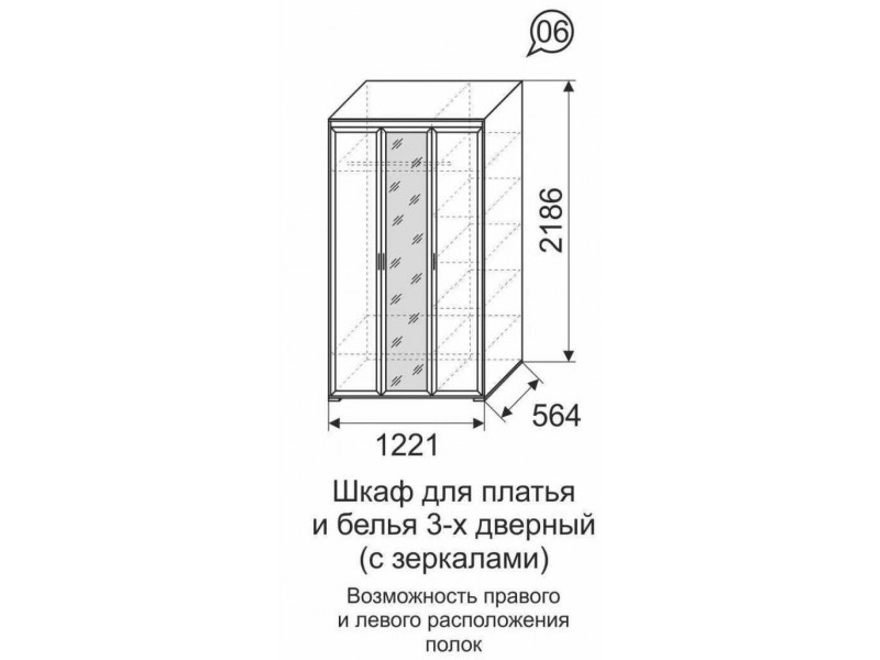 Афродита 06, Шкаф для платья и белья трёхстворчатый с ЗЕРКАЛОМ (без карниза) [Афродита]