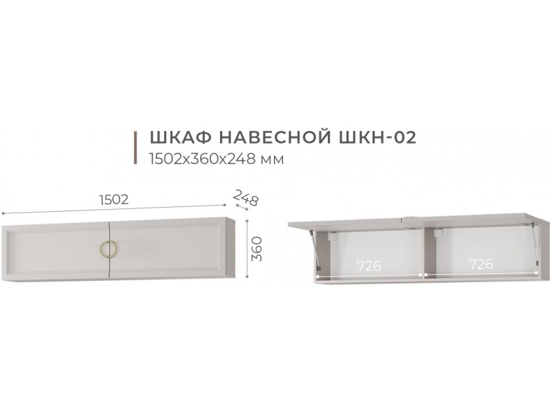Эстетика ШКН-02 Шкаф навесной [Эстетика]