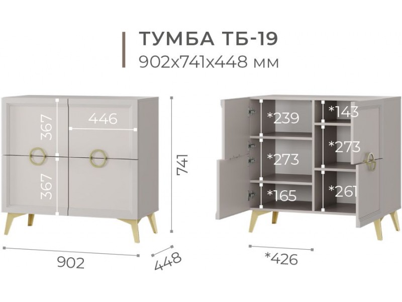Эстетика ТБ-19 Тумба четыре двери [Эстетика]