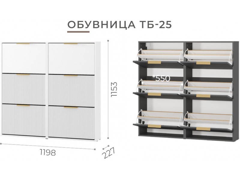 Пандора ТБ-25 Обувница [Пандора]