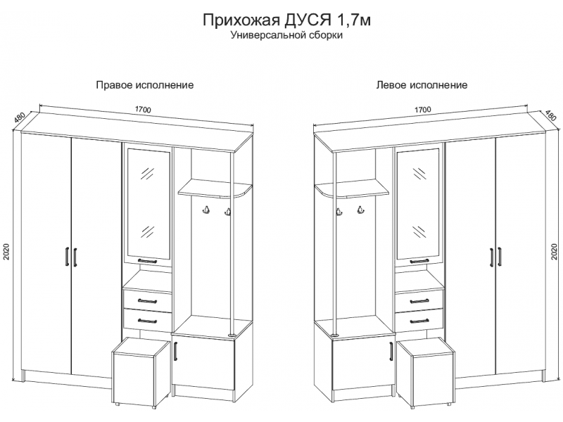 Дуся 1.7 Прихожая [Дуся]