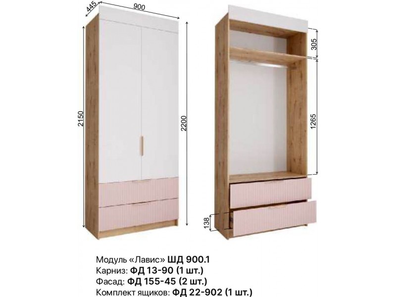 Лавис Шкаф ШД 900.1 двухстворчатый с выдвижными ящиками [Лавис]