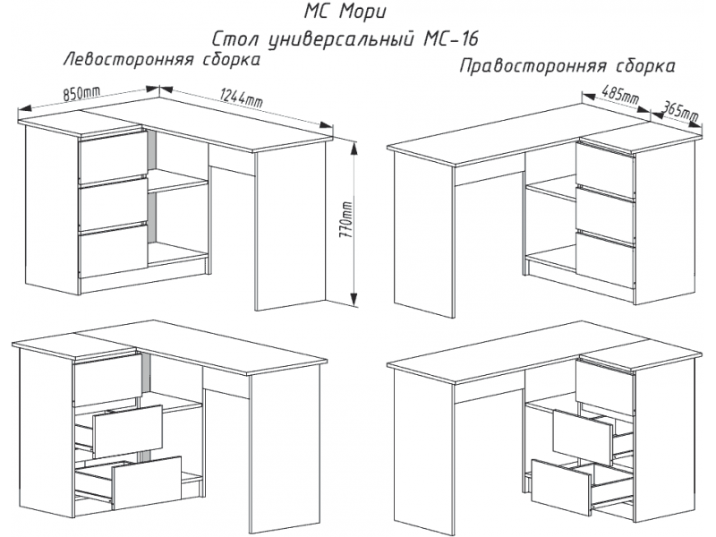 Мори Стол МС-16 письменный универсальный угловой [Мори]