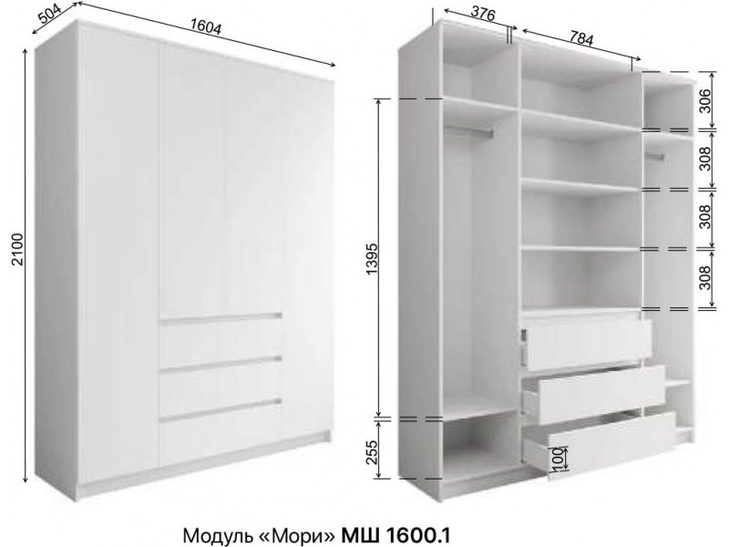 Мори Шкаф МШ 1600.1 четырёхстворчатый с ящиками [Мори]