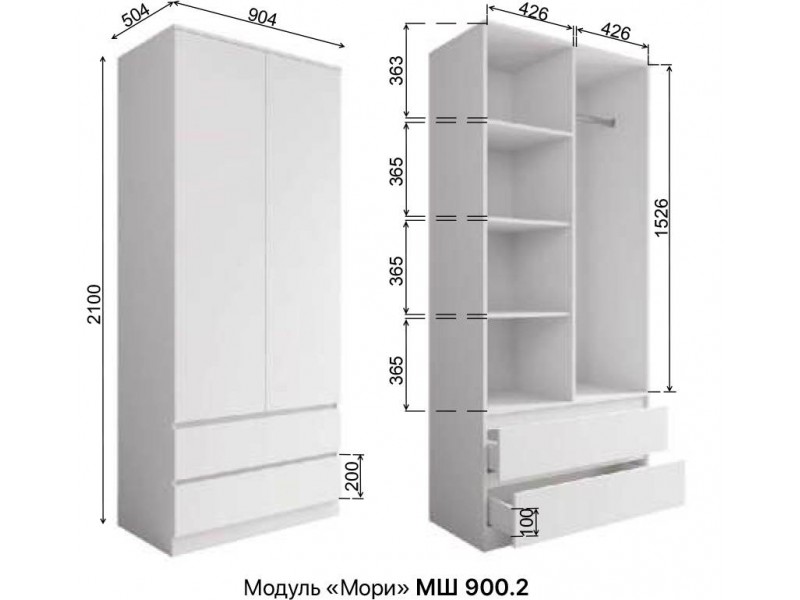 Мори Шкаф МШ 900.2 двухстворчатый с ящиками [Мори]