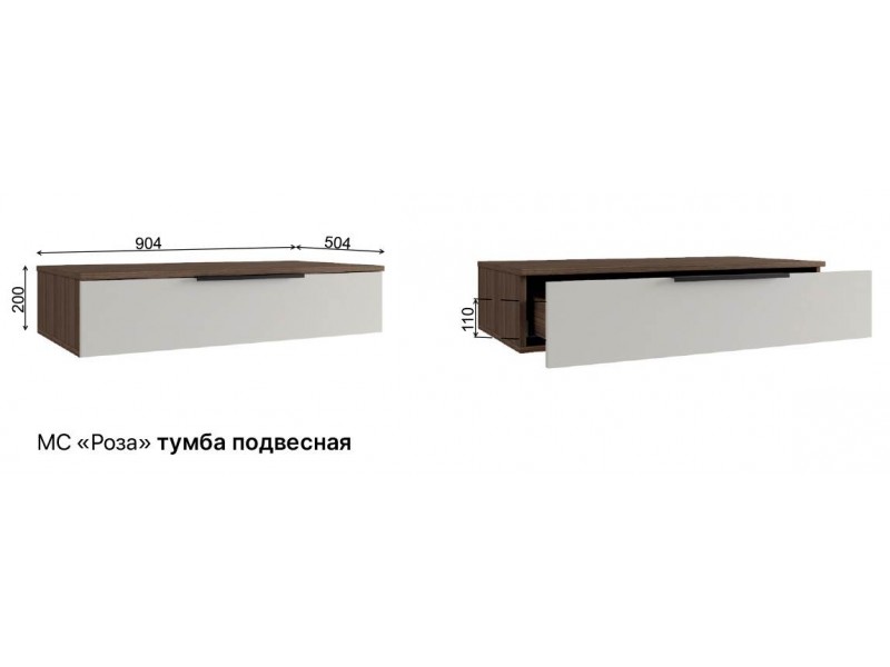 Роза Тренто Тумба подвесная 900 [Роза]