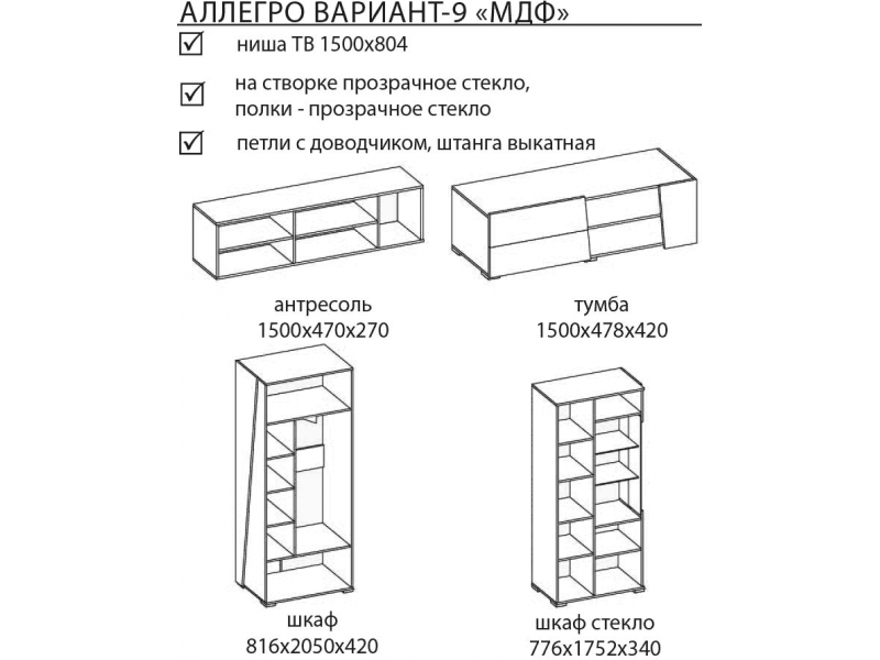 Аллегро-10 Гостиная модульная, Комплект-2 [Аллегро-10]