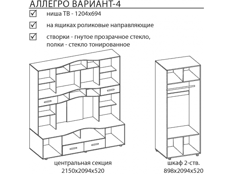 Аллегро-4 ЛДСП Гостиная со шкафом, стенка 3048мм [Аллегро]