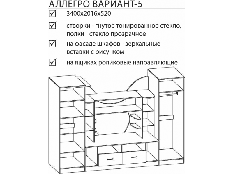 Аллегро-5 Гостиная, стенка 3400мм [Аллегро]