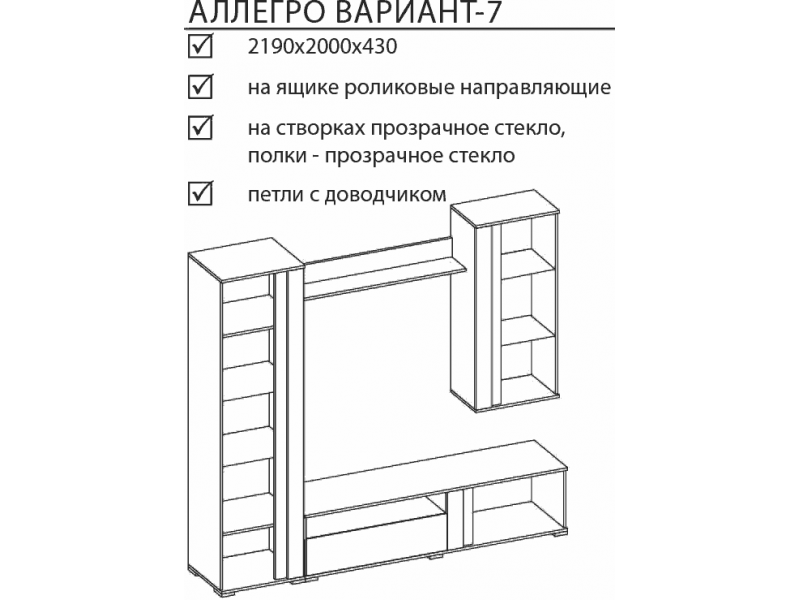 Аллегро-7 Гостиная, стенка 2190мм, Ясень Анкор светлый + Графит [Аллегро]