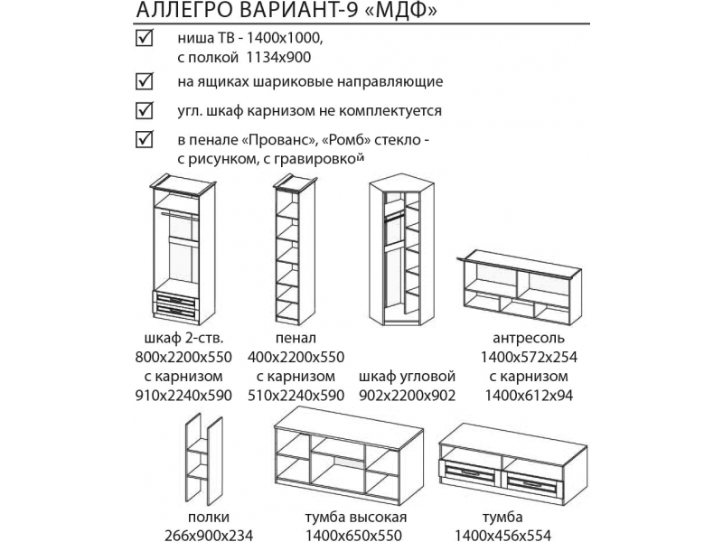 Аллегро-9 Антресоль [Аллегро-9 МДФ Ромб]
