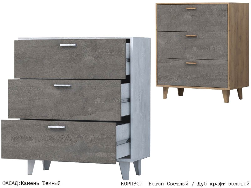 Эго К-3 (НГ) Комод на ножках с тремя выдвижными ящиками [Эго]