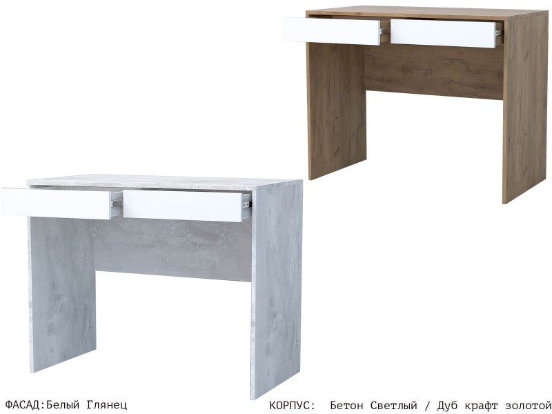 Эго СТ-1 Стол с двумя выдвижными ящиками [Эго]