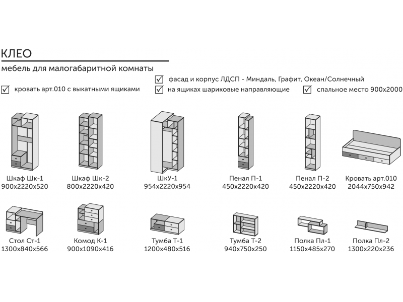 Клео Гостиная модульная, Комплект-1 [Клео_Диал]