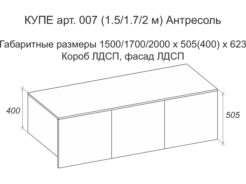 Антресоль 1700 для Шкафа-купе арт.007 [Шкаф-купе арт. 007]