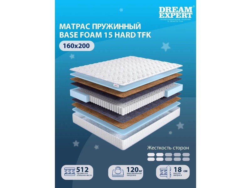 Матрас DreamExpert Base Foam 15 Hard TFK [Base]