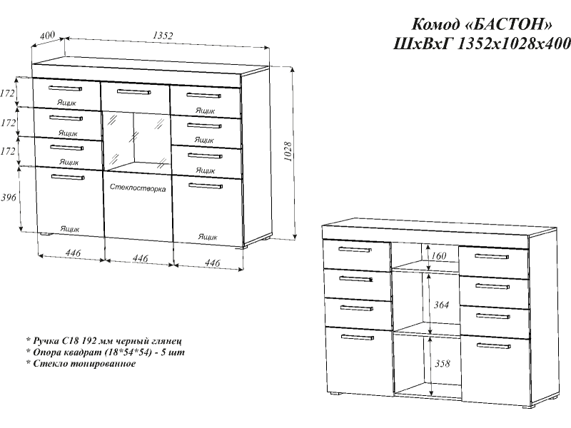 Бастон Комод [Бастон Матовый]
