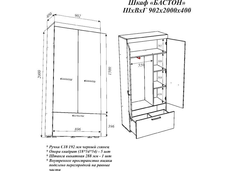 Бастон Шкаф двухстворчатый с ящиком [Бастон Матовый]