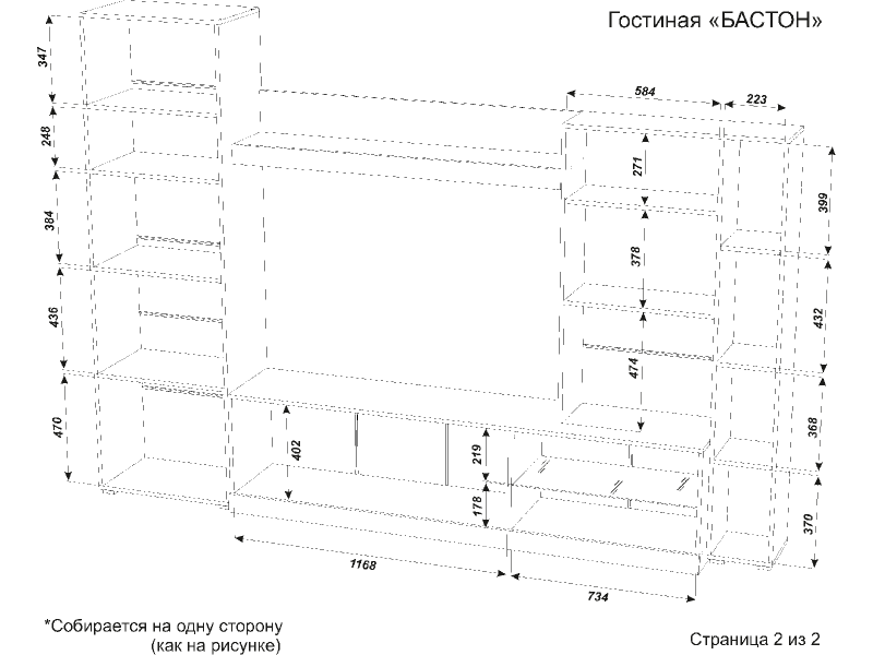 Бастон Стенка для гостиной 2,8м [Бастон матовый]
