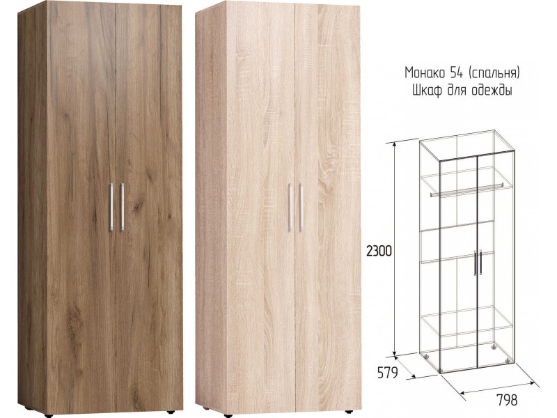 Монако 54 Шкаф для одежды двухстворчатый [Монако]