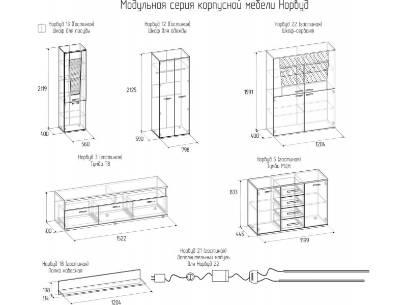 Норвуд Модульная Гостиная Комплект 2 [NorwoodG]