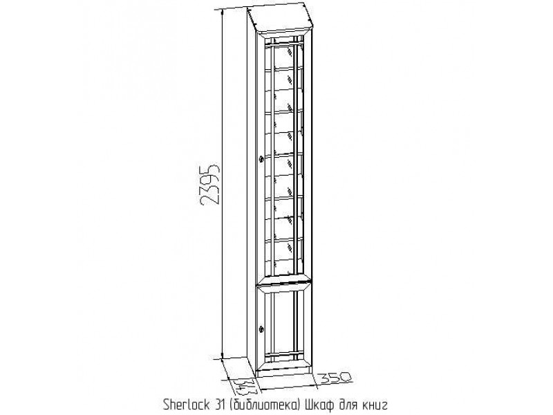 Sherlock 31 Шкаф для книг, правый [Шерлок]