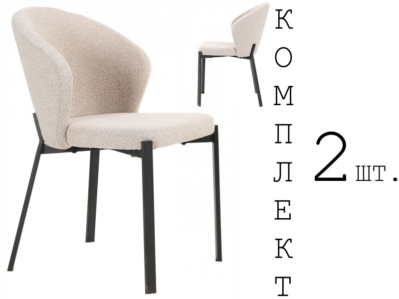 Odda Стул (комплект 2шт), бежевый 