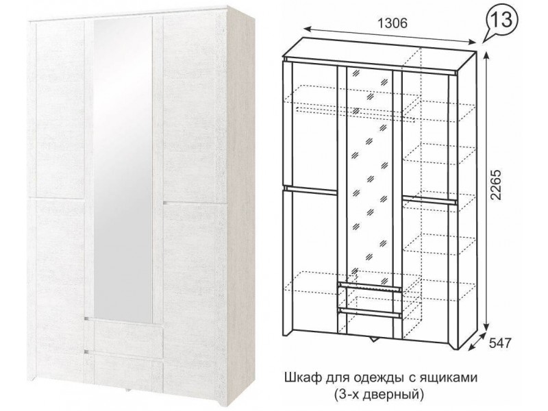 Твист 13 Шкаф для одежды с ящиками трёхстворчатый [Твист]