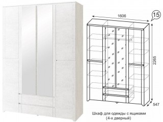 Твист 15 Шкаф для одежды с ящиками четырёхстворчатый [Твист]