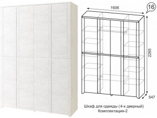 Твист 16 Шкаф для одежды 4 двери, Комплект-2 [Твист]