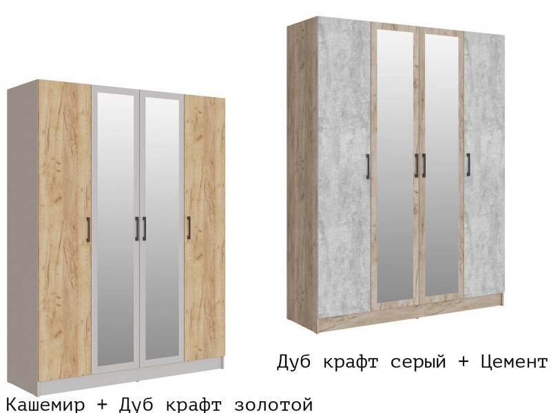 Вегас Шкаф 1600 четырёхстворчатый [Вегас]