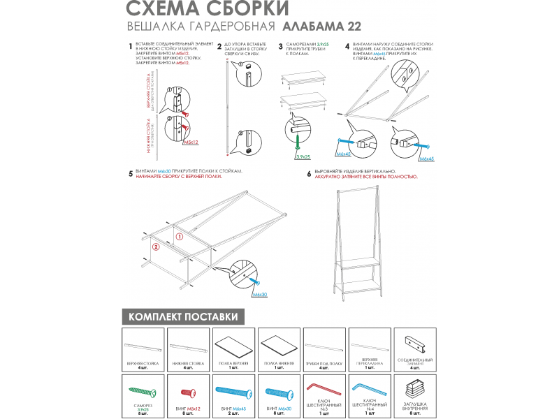Алабама 22 Вешалка гардеробная [Алабама ЗМИ] 