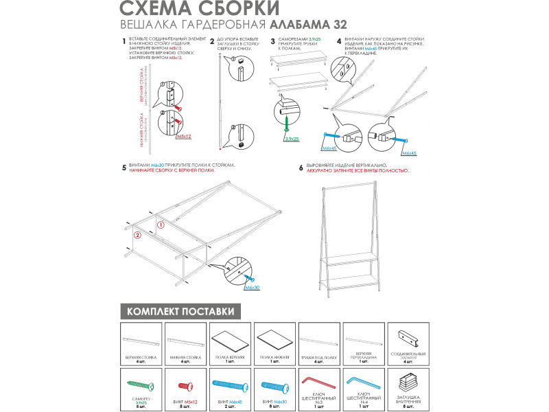 Алабама 32 Вешалка гардеробная [Алабама ЗМИ] 