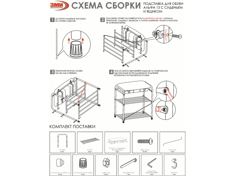 Альфа 13 Подставка для обуви с сиденьем [Альфа ЗМИ] 
