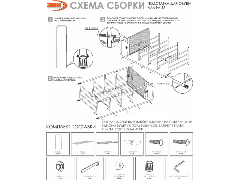 Альфа 15 Подставка для обуви [Альфа ЗМИ] 