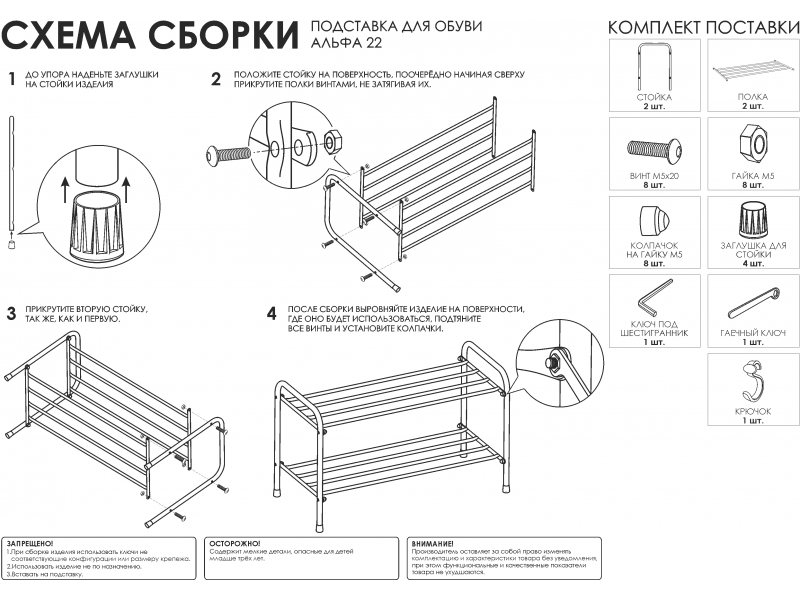 Альфа 22 Подставка для обуви [Альфа ЗМИ] 