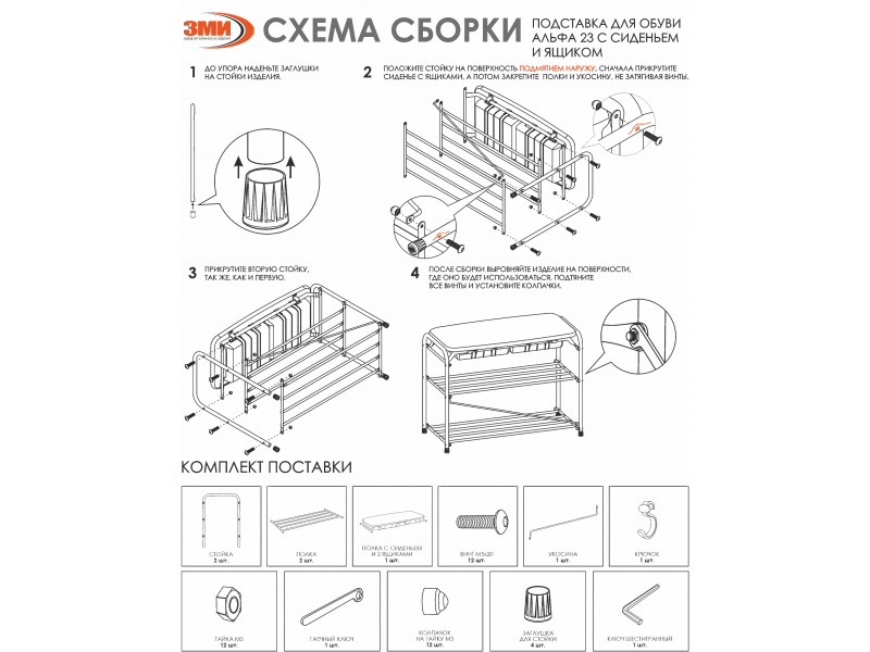 Альфа 23 Подставка для обуви с сиденьем и ящиком [Альфа ЗМИ] 