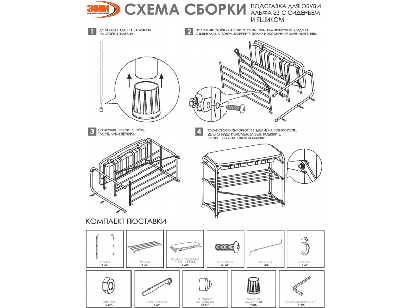 Альфа 23 Подставка для обуви с сиденьем [Альфа ЗМИ] 