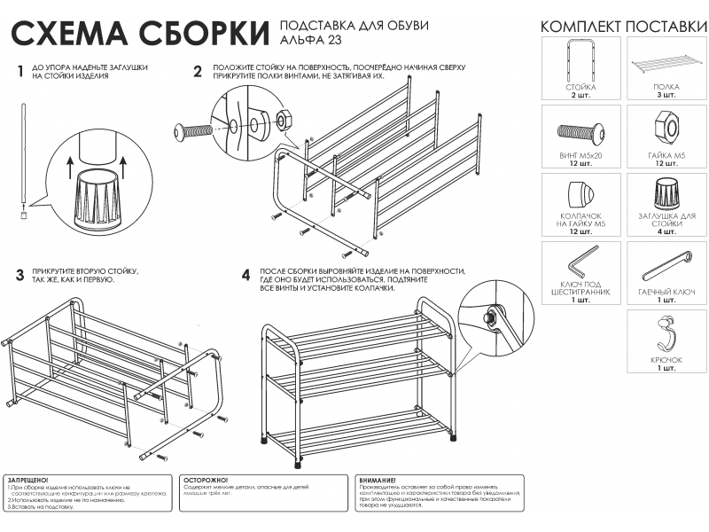 Альфа 23 Подставка для обуви [Альфа ЗМИ] 
