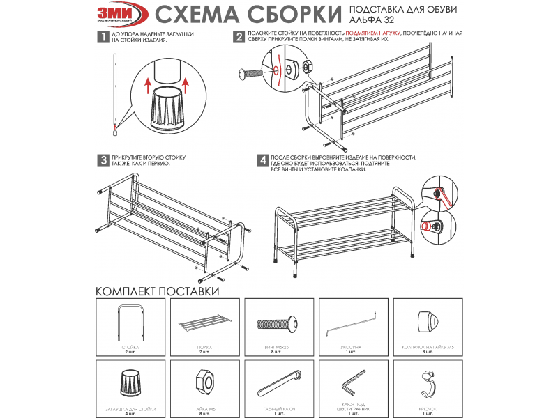 Альфа 32 Подставка для обуви [Альфа ЗМИ] 