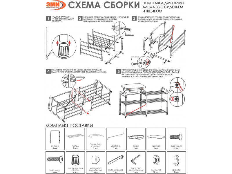 Альфа 33 Подставка для обуви с сиденьем и ящиком [Альфа ЗМИ] 