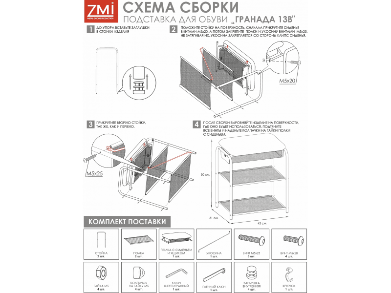 Гранада 13В Подставка для обуви [Гранада ЗМИ] 