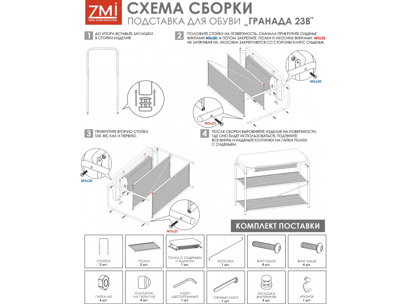Гранада 23В Подставка для обуви [Гранада ЗМИ] 