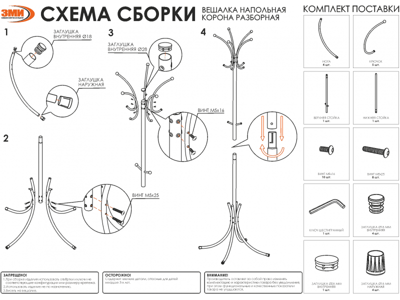 Корона Вешалка напольная разборная 