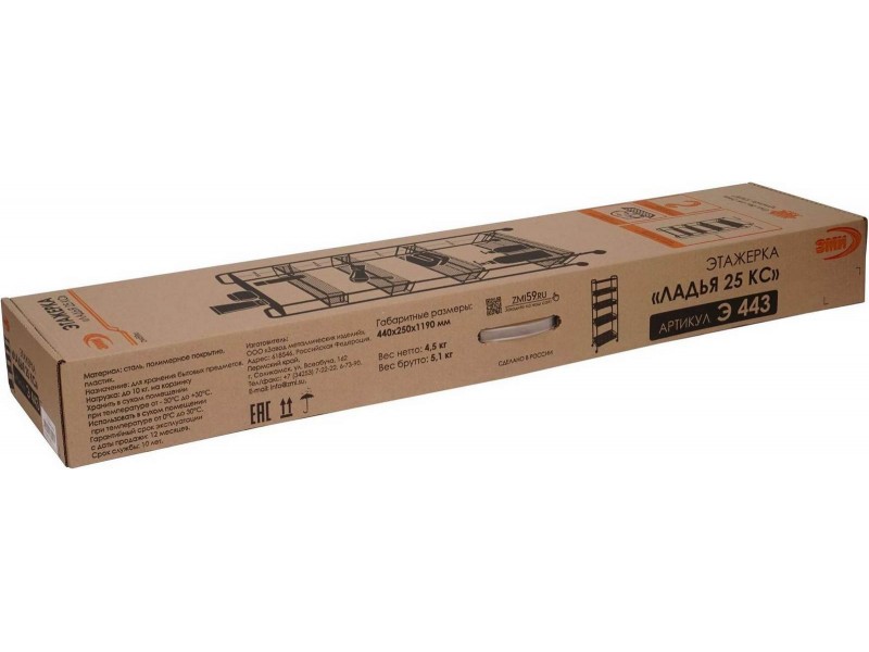 Ладья 25КС Стеллаж [Ладья ЗМИ] 