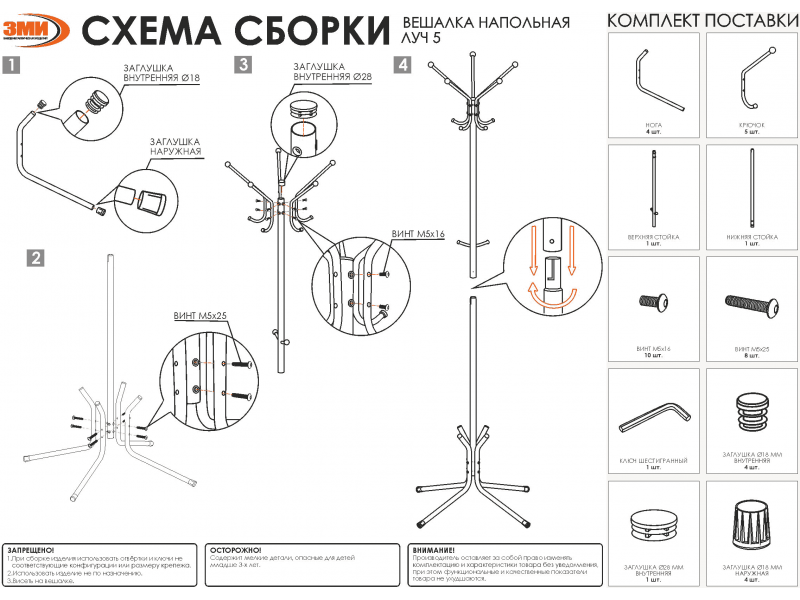 Луч 5 Вешалка напольная разборная 