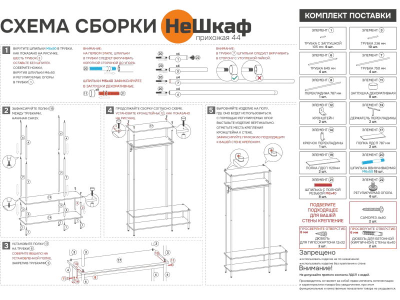 НеШкаф 44 Прихожая [НеШкаф ЗМИ] 