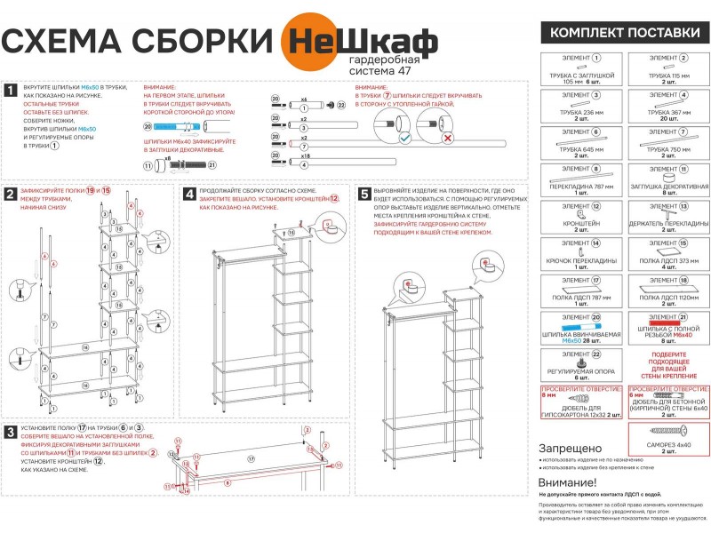 НеШкаф 47 Гардеробная система [НеШкаф ЗМИ] 